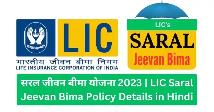 lic saral jeevan bima policy hindi